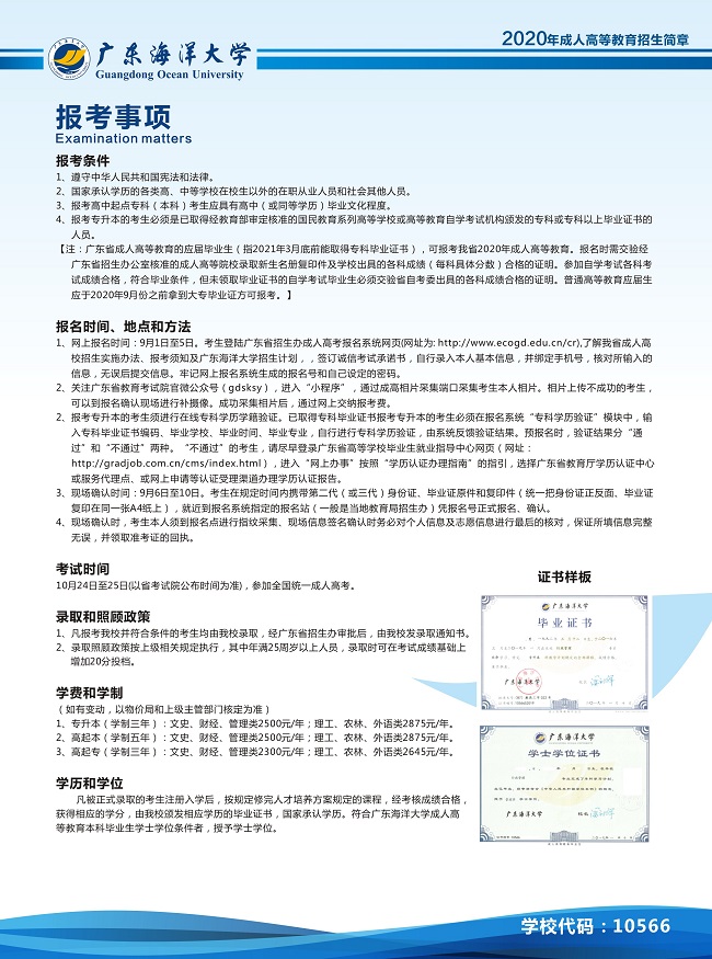 广东海洋大学招生简章