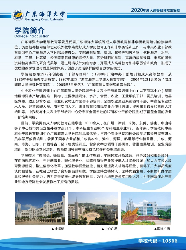 广东海洋大学招生简章