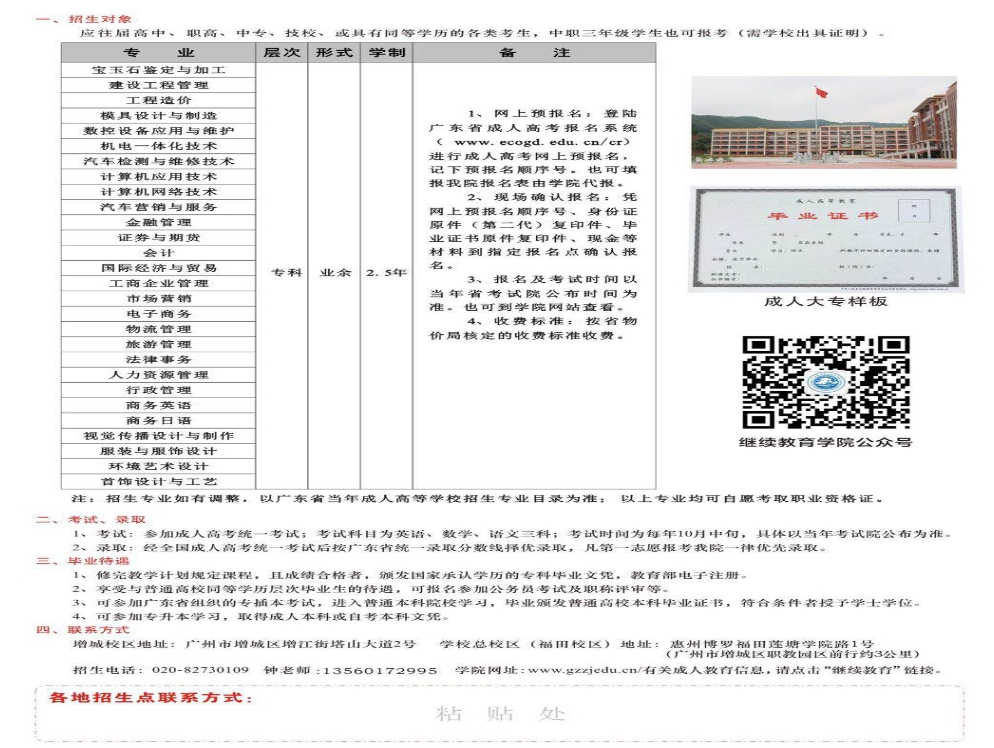 广州珠江职业技术学院招生简章