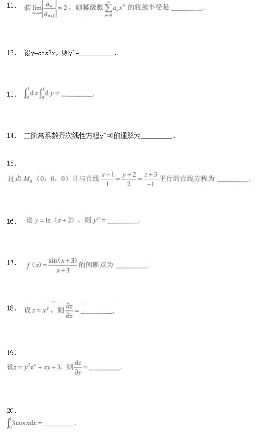 2020年成人高考《高等数学一》模拟冲刺试题三