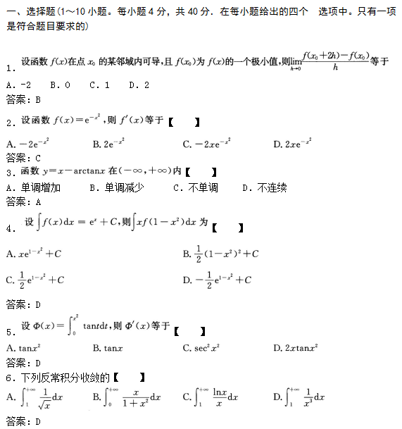 2019年成人高考专升本高等数学一模拟试题及答案