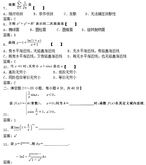 2019年成人高考专升本高等数学一模拟试题及答案