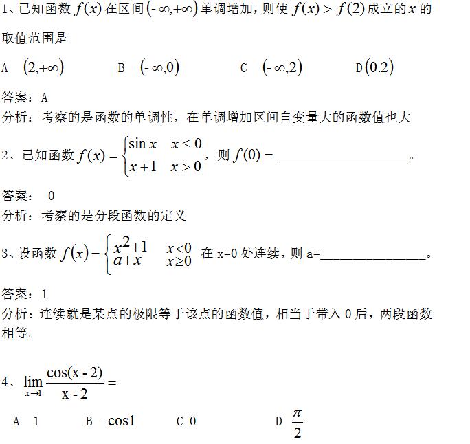 2020成人高考专升本《高数一》常考试题五