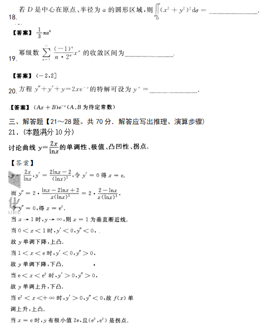 2019年成人高考专升本高等数学一考试预测试题及答案