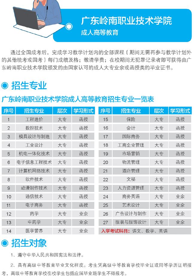 广东岭南职业技术学院2020成人大专招生简章.png