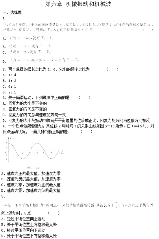 中山市2020年成人高考高起点《物理》模拟试题及答案一