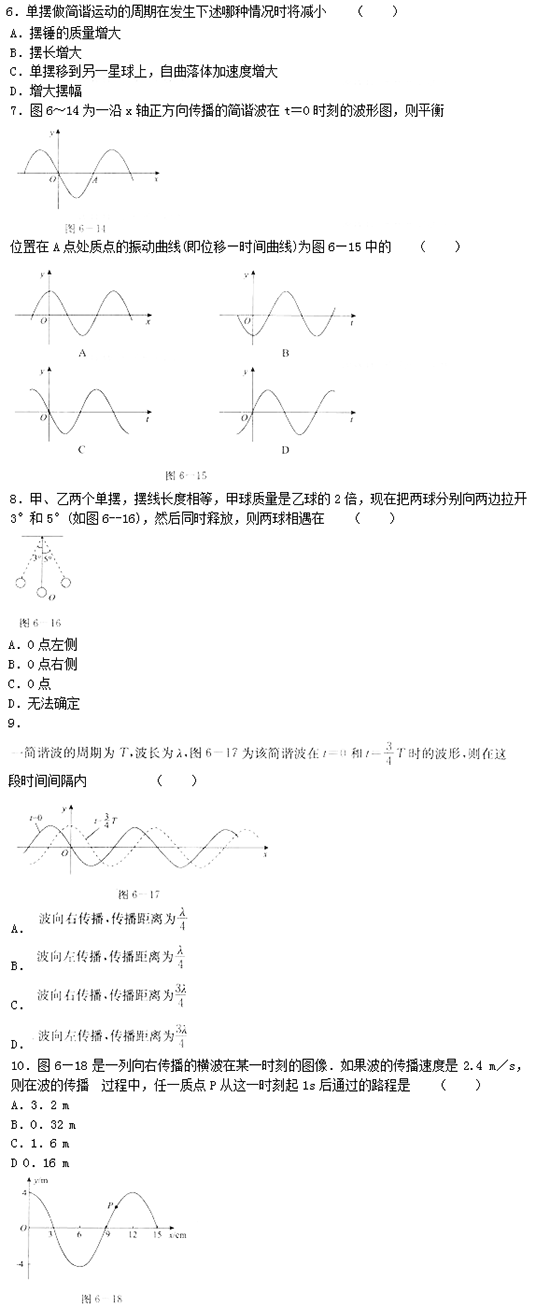 中山市2020年成人高考高起点《物理》模拟试题及答案二