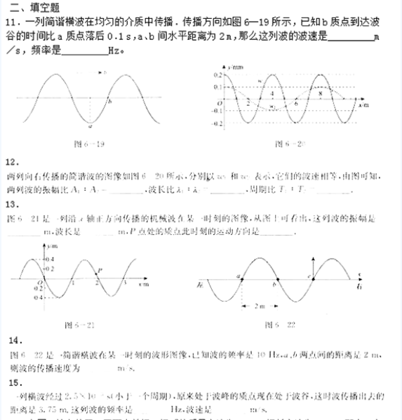 中山市2020成人高考高起点《物理》模拟试题及答案三