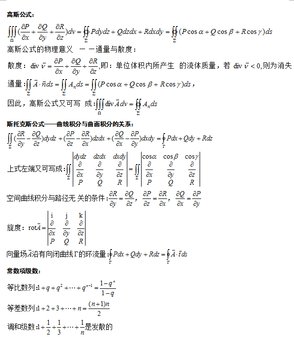 2020年江苏成人高考高等数学（一）重要公式大全