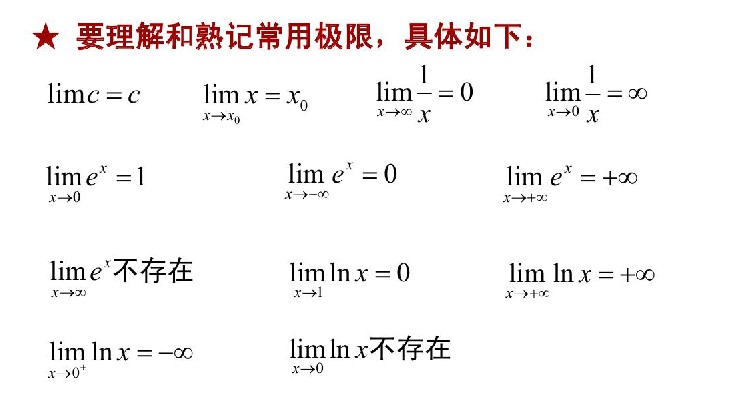 2020年江苏成人高考专升本高数（二）必备知识：常用极限