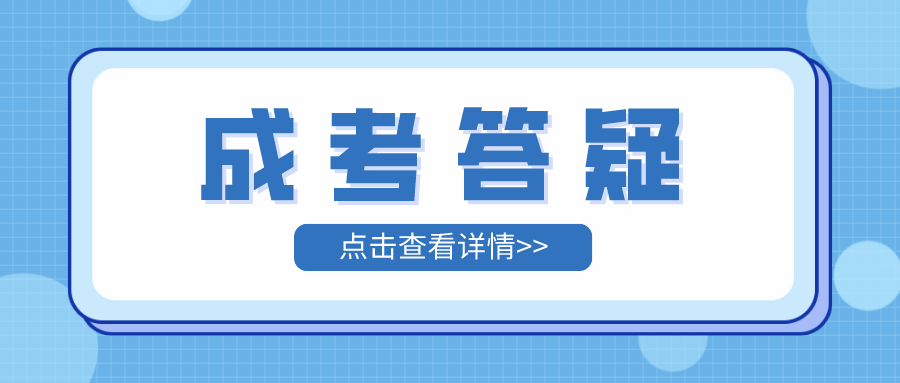 中山成人高考考试会更加严格吗?