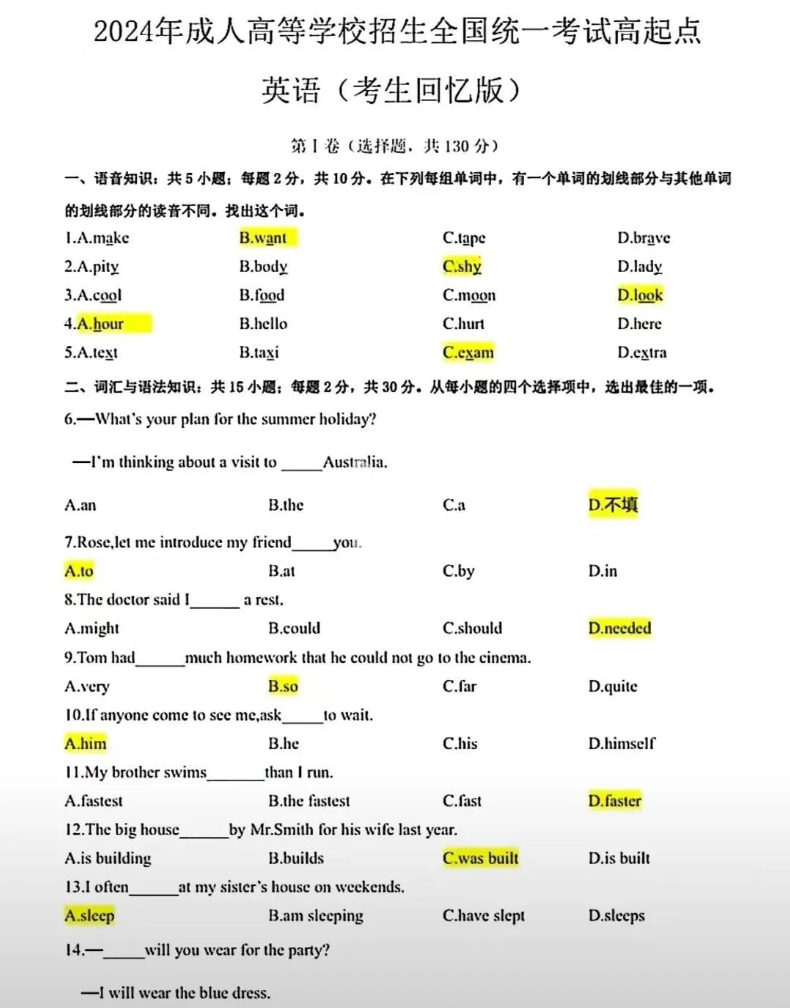 2024年湖南成人高考高起专英语参考答案(考生回忆版) (图1)