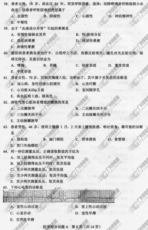 广东成人高考2014年统一考试专升本医学综合真题A卷