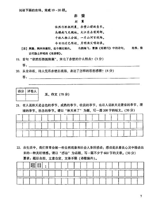 2006年成人高考语文试题及答案下(高起点)