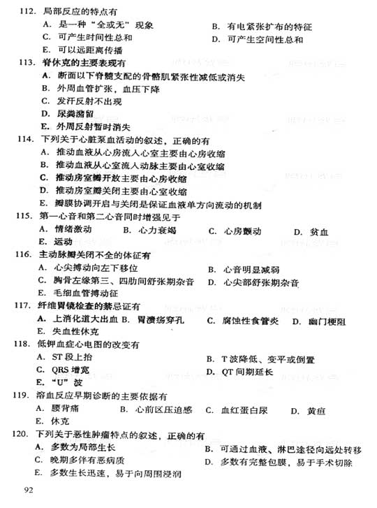 2006年成人高考专升本医学综合试题及答案