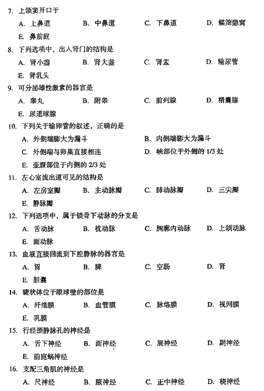 2008年成人高考专升本医学综合试题及答案