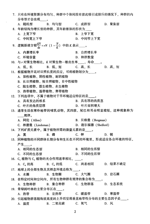 2005年成人高考专升本生态学基础试题及答案